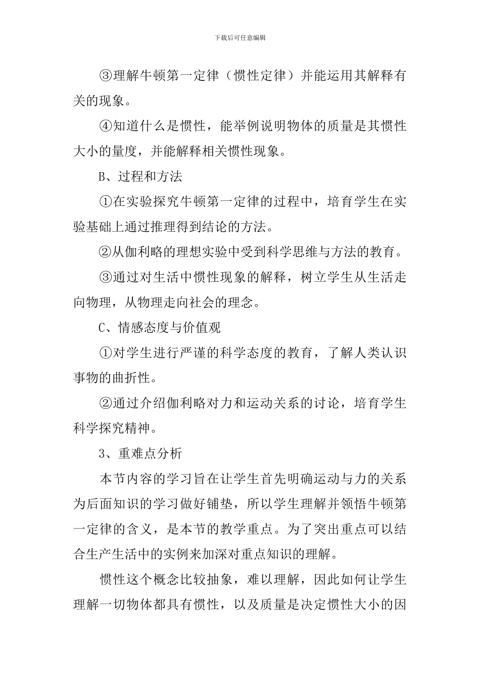 高一年级下册物理说课稿_第2页