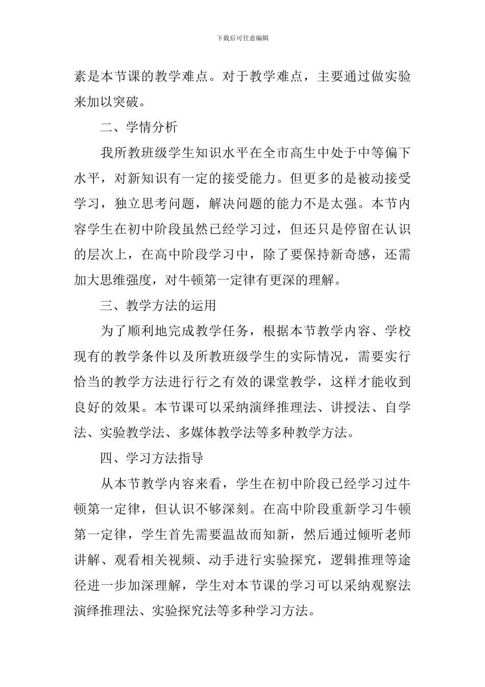 高一年级下册物理说课稿_第3页