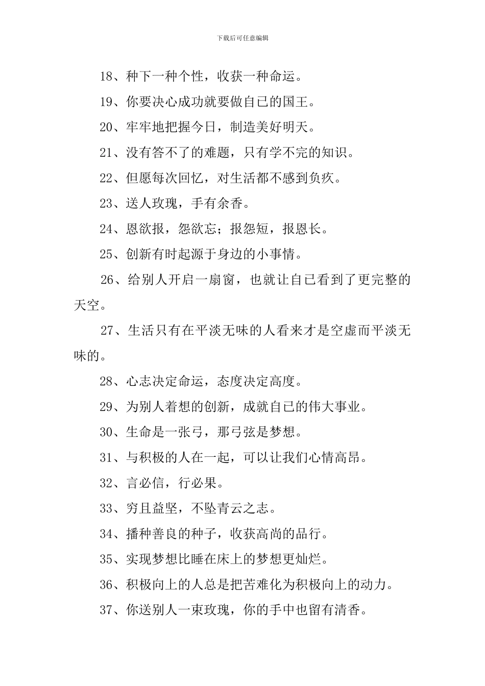 精选2024年学校励志口号十篇_第2页