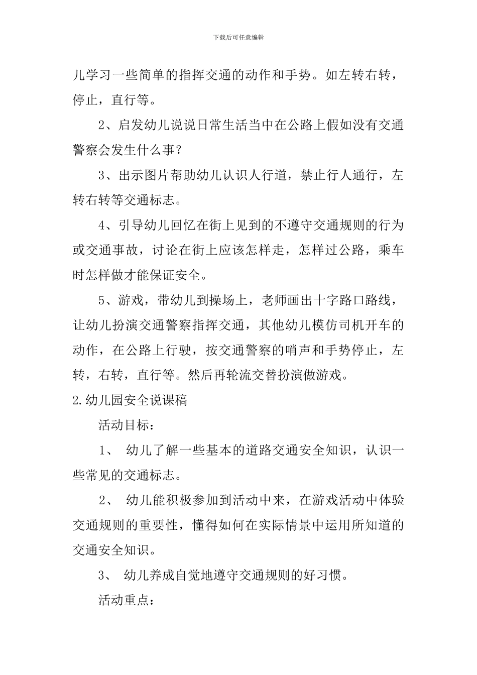 幼儿园安全说课稿五篇_第2页