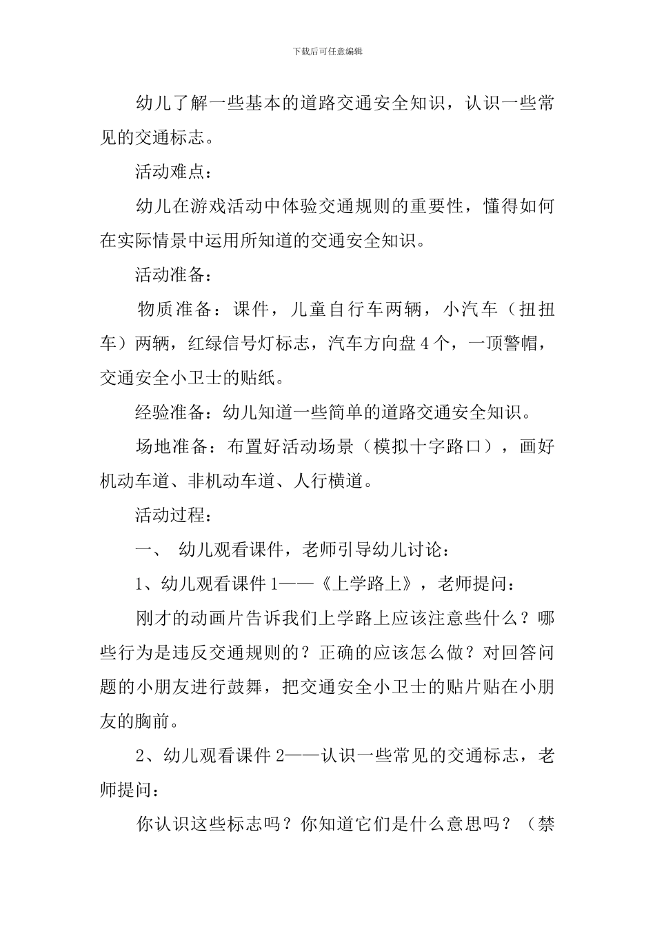 幼儿园安全说课稿五篇_第3页