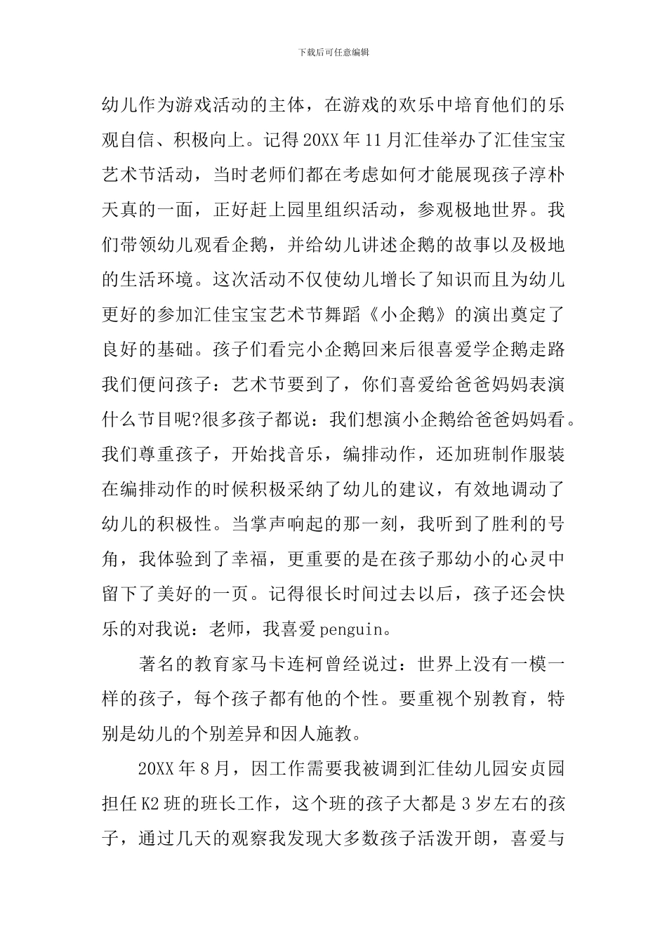 关于幼师爱岗敬业的演讲稿_第2页