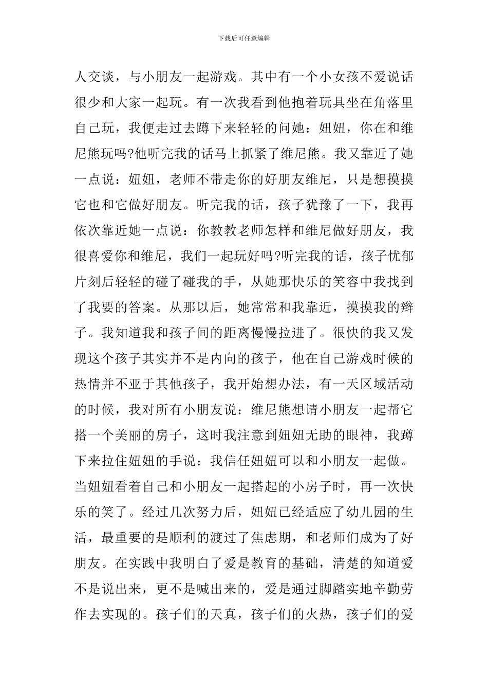 关于幼师爱岗敬业的演讲稿_第3页