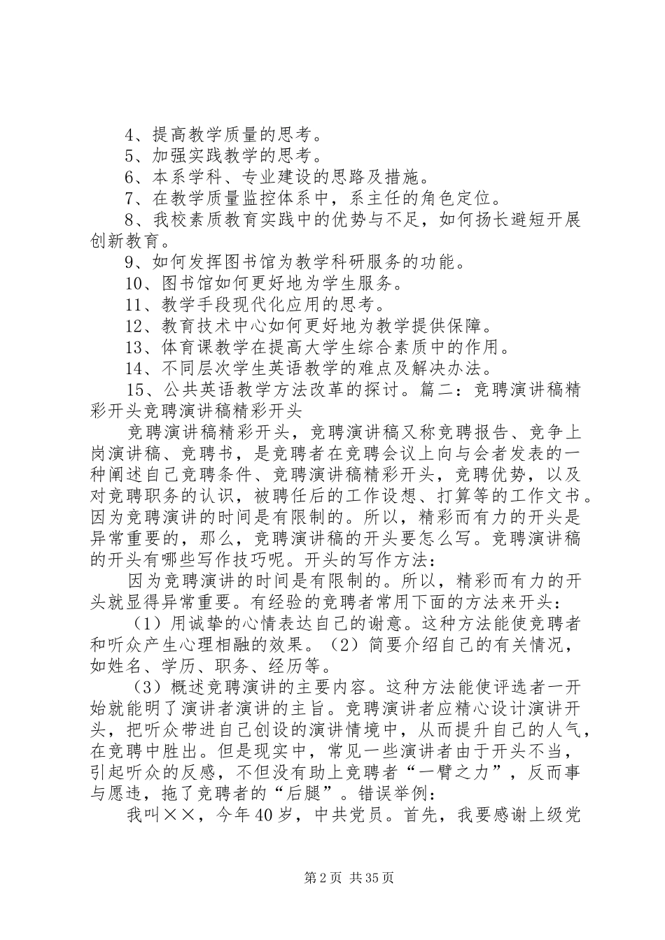 竞聘演讲稿范文的题目_第2页