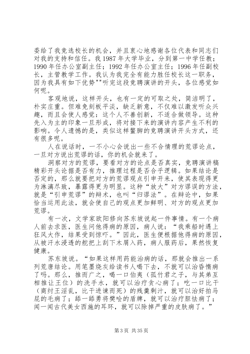 竞聘演讲稿范文的题目_第3页
