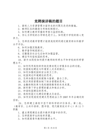 竞聘演讲稿范文的题目