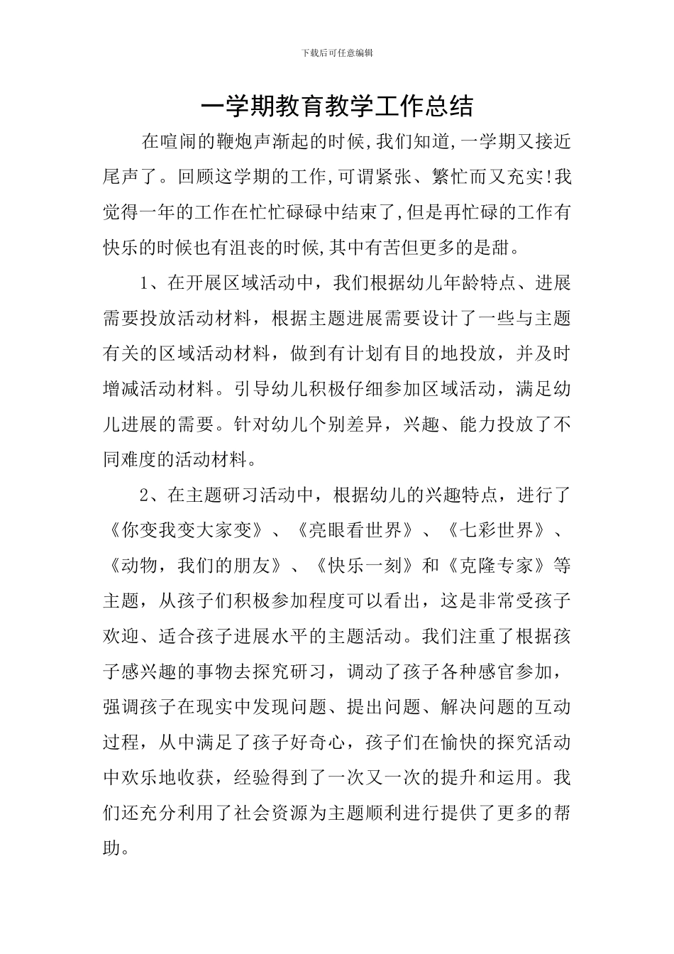 一学期教育教学工作总结_第1页