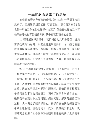 一学期教育教学工作总结