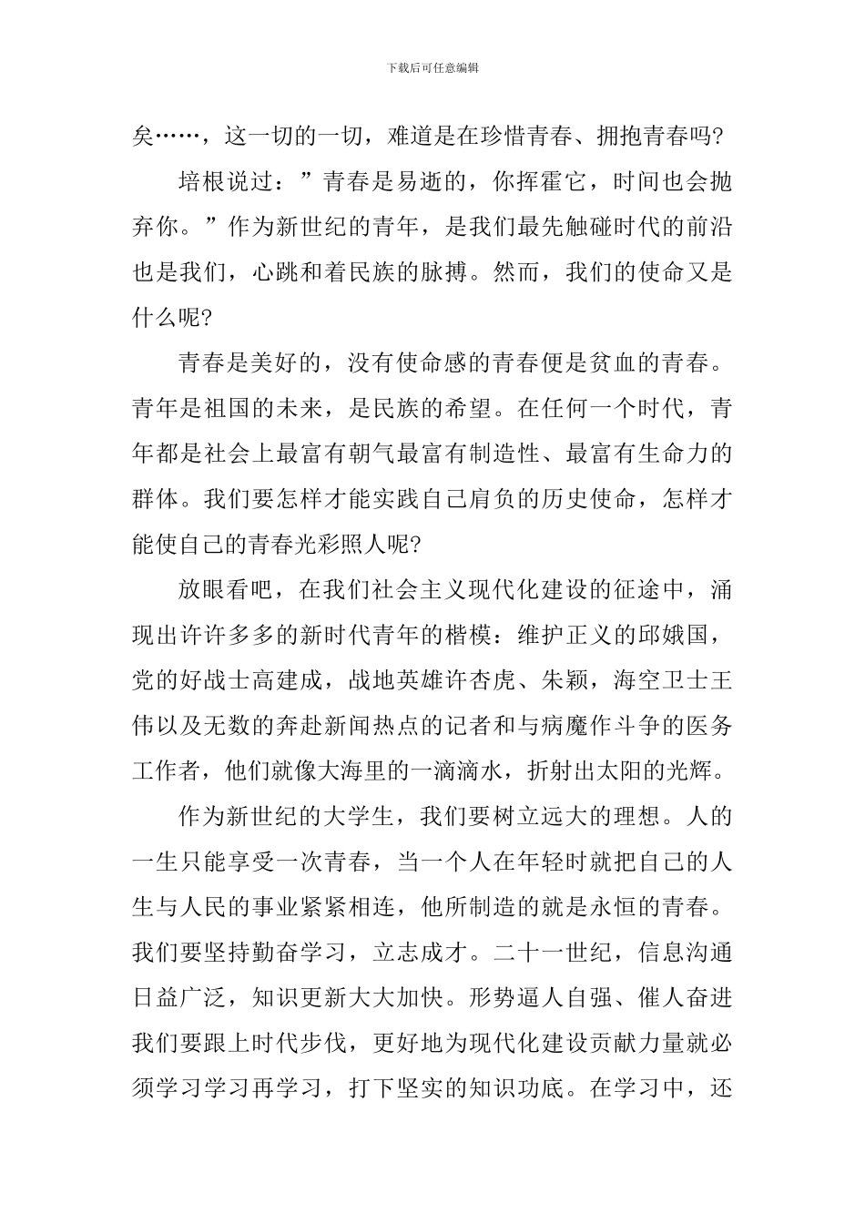 2024发扬五四精神心得体会5篇_第2页