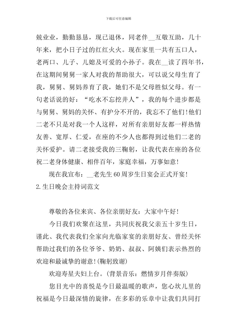 生日晚会主持词范文五篇_第2页