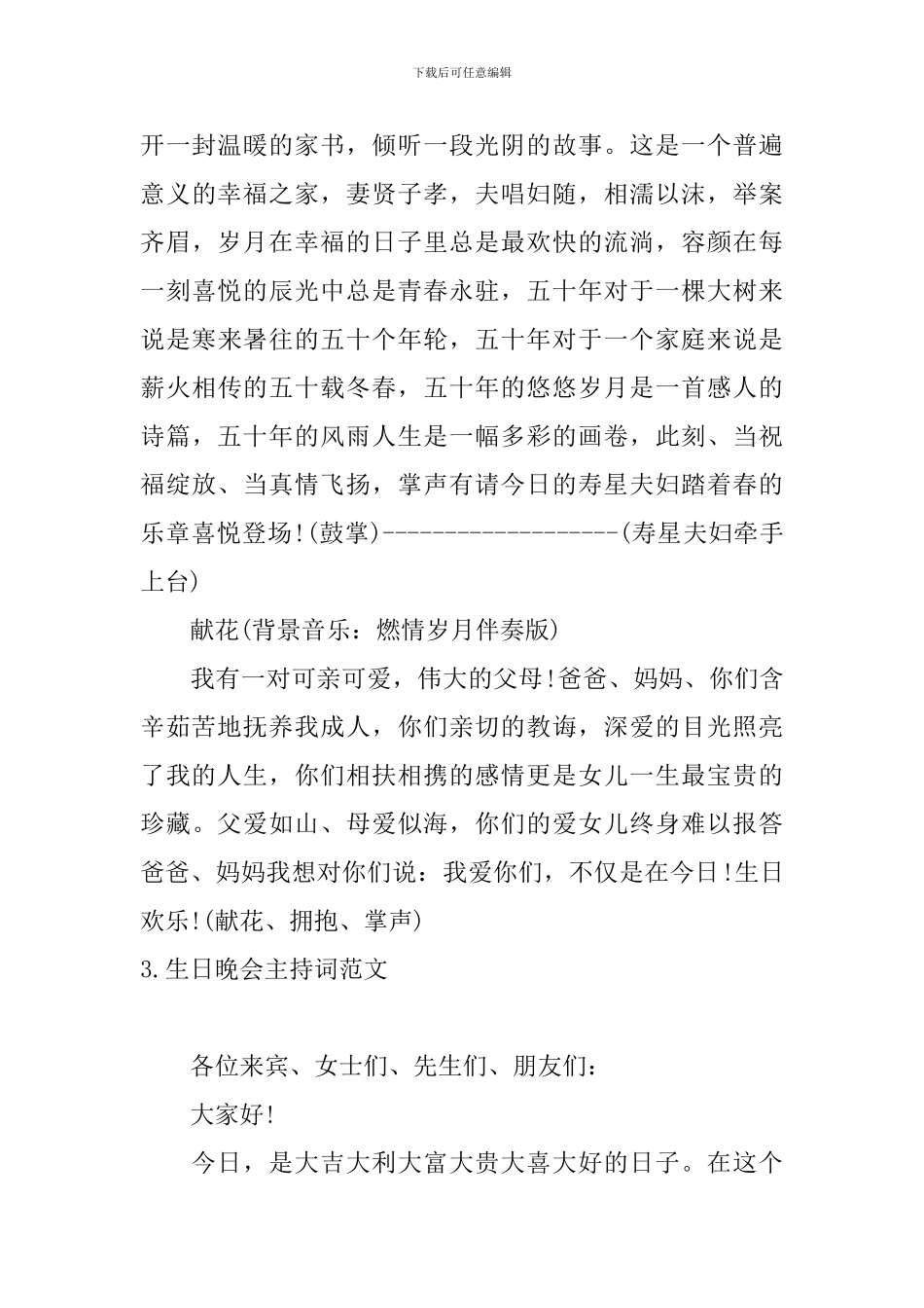 生日晚会主持词范文五篇_第3页