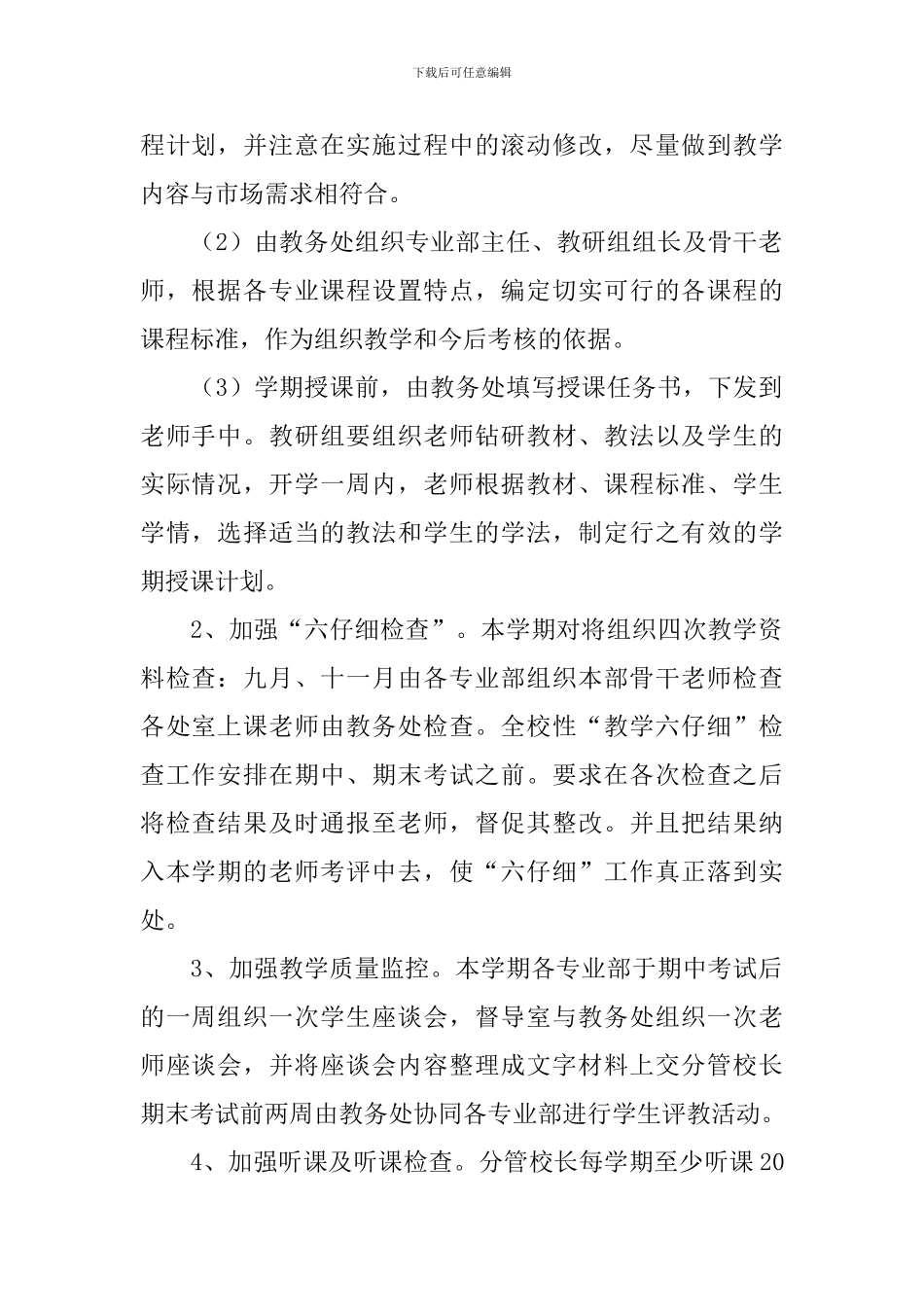 教务处年度工作计划2024_第2页