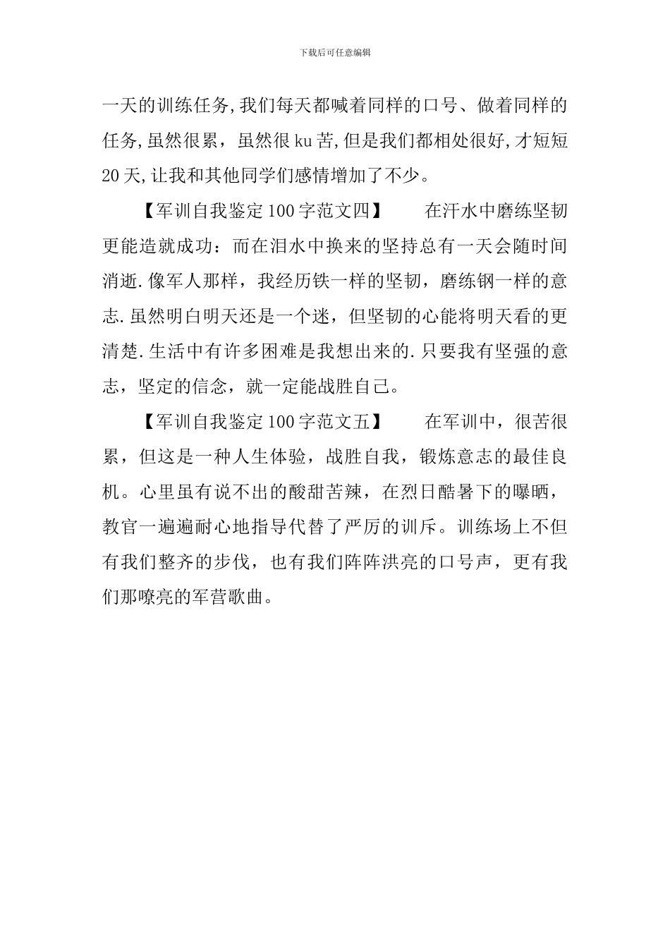 军训自我鉴定范文100字_第2页