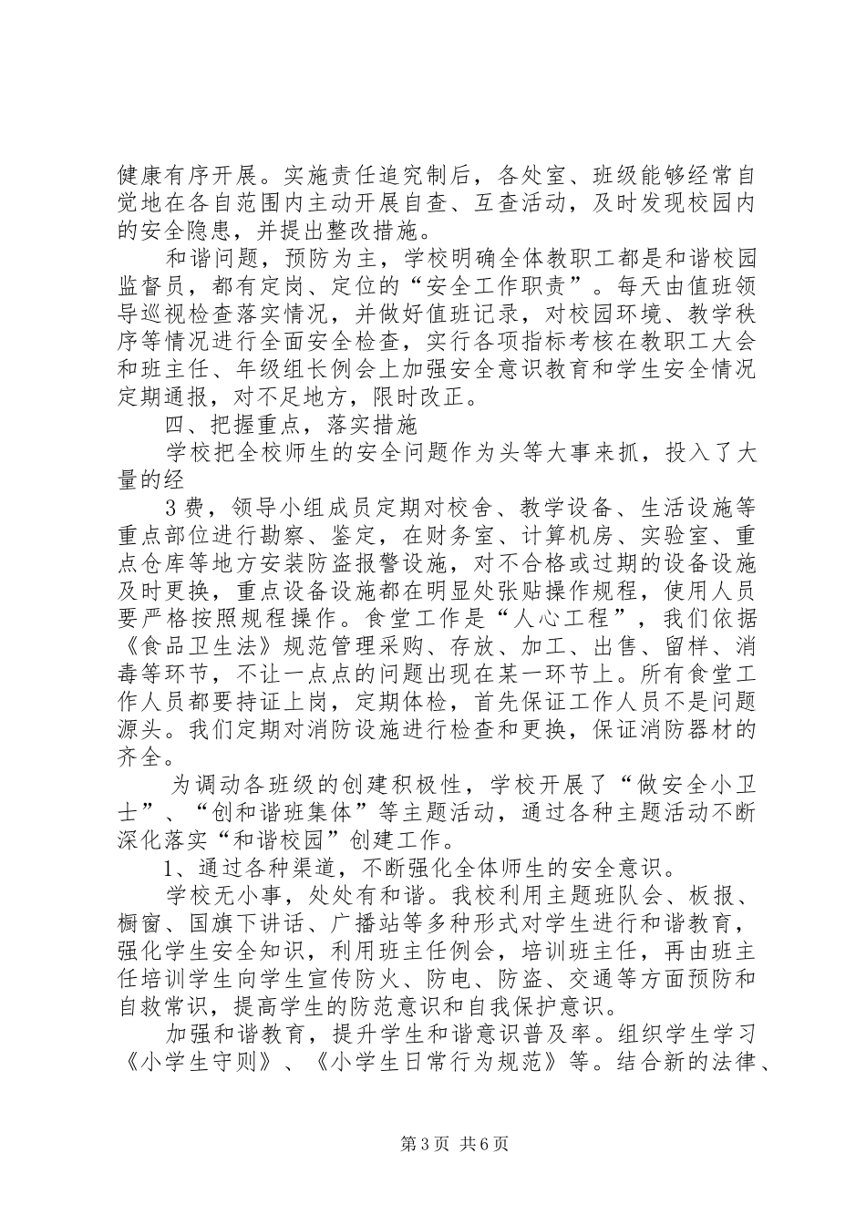 唱响和谐新乐章演讲_第3页