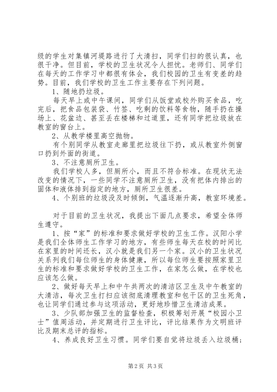 从身边的小事做起演讲稿范文_第2页
