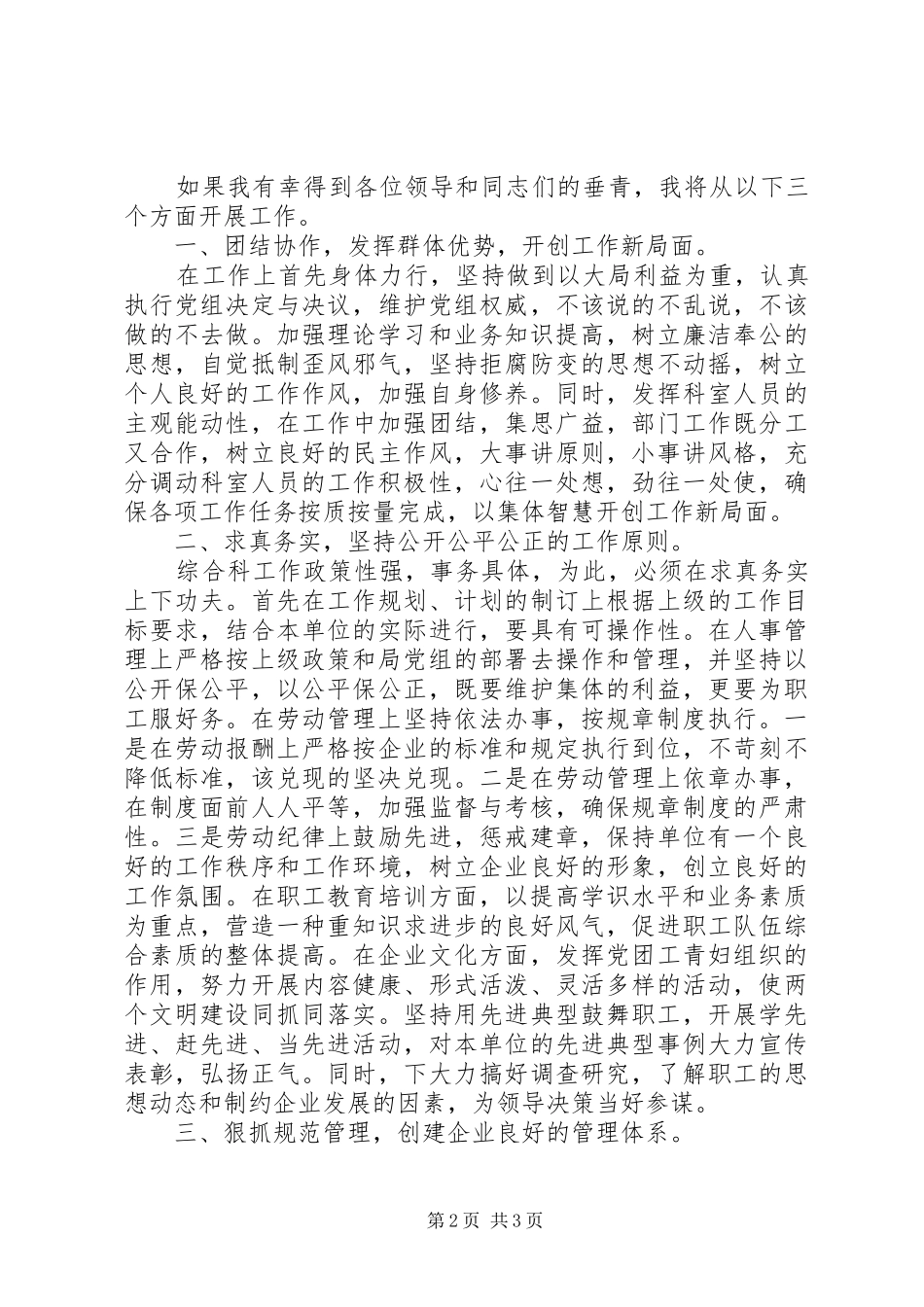 竞聘烟草局综合科长的致辞演讲稿_第2页