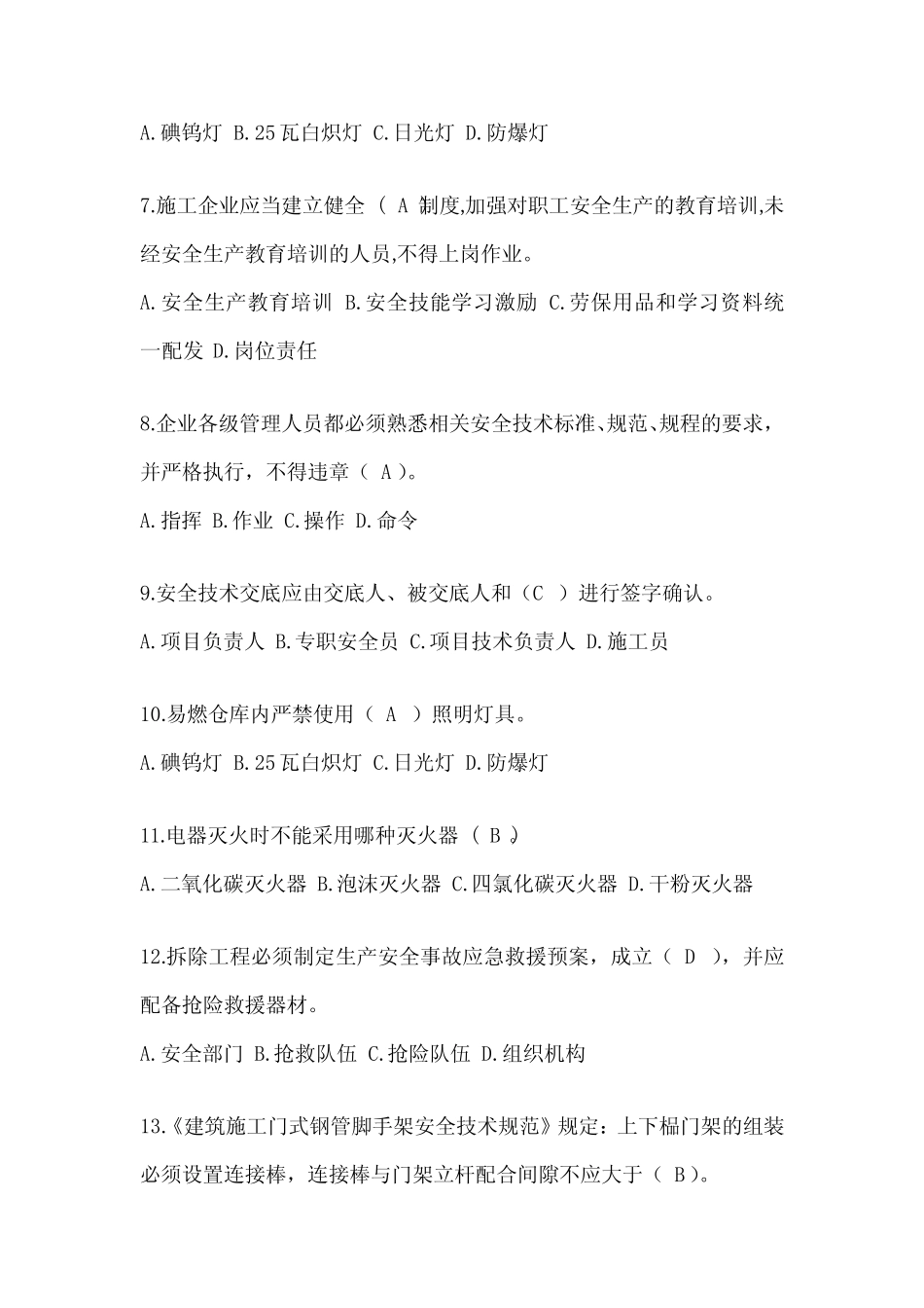 2024上海市安全员考试题库及答案 _第2页