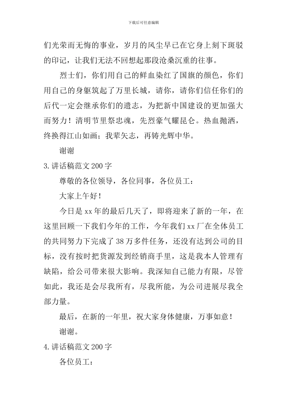 讲话稿范文200字【13篇】_第2页