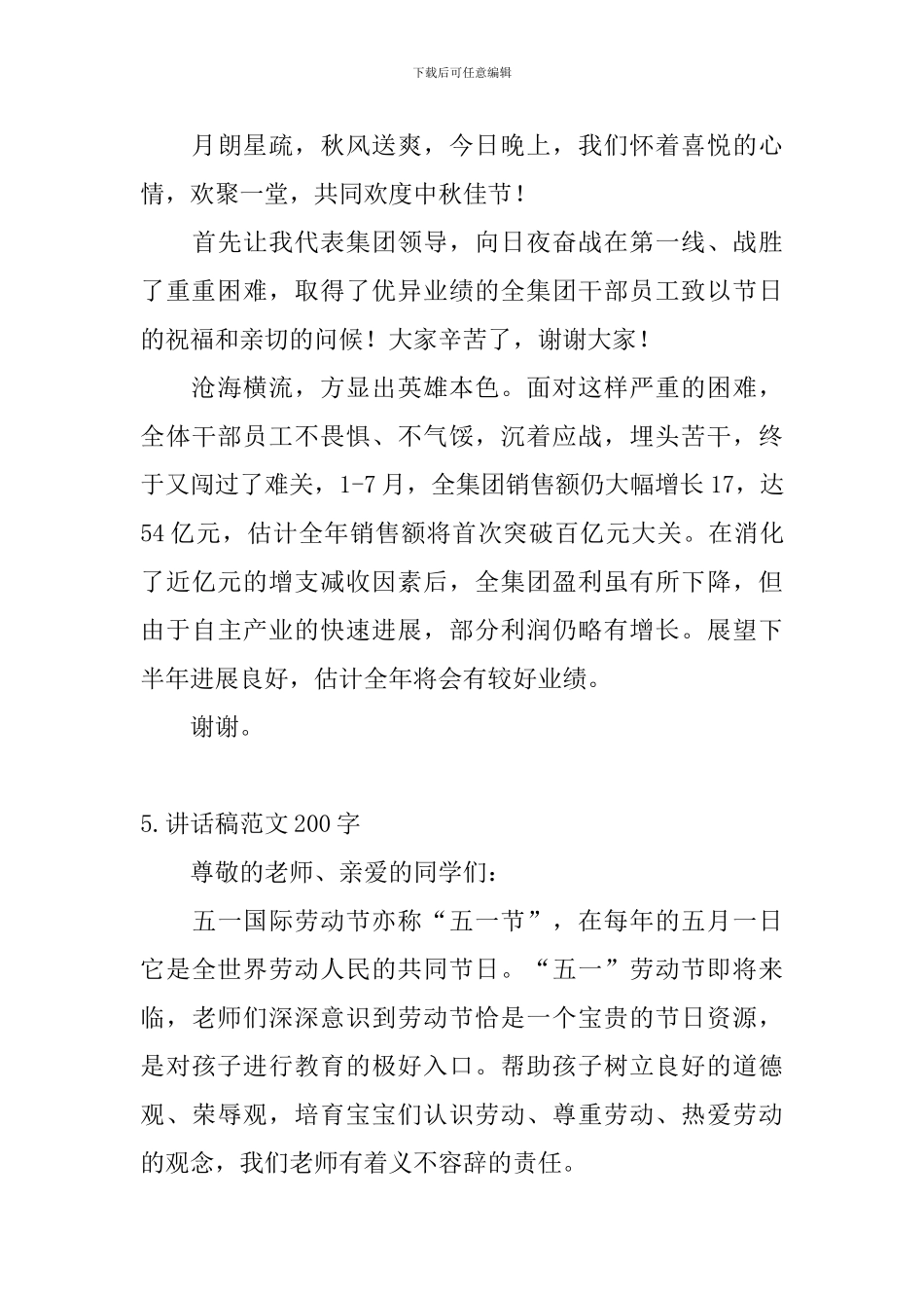 讲话稿范文200字【13篇】_第3页