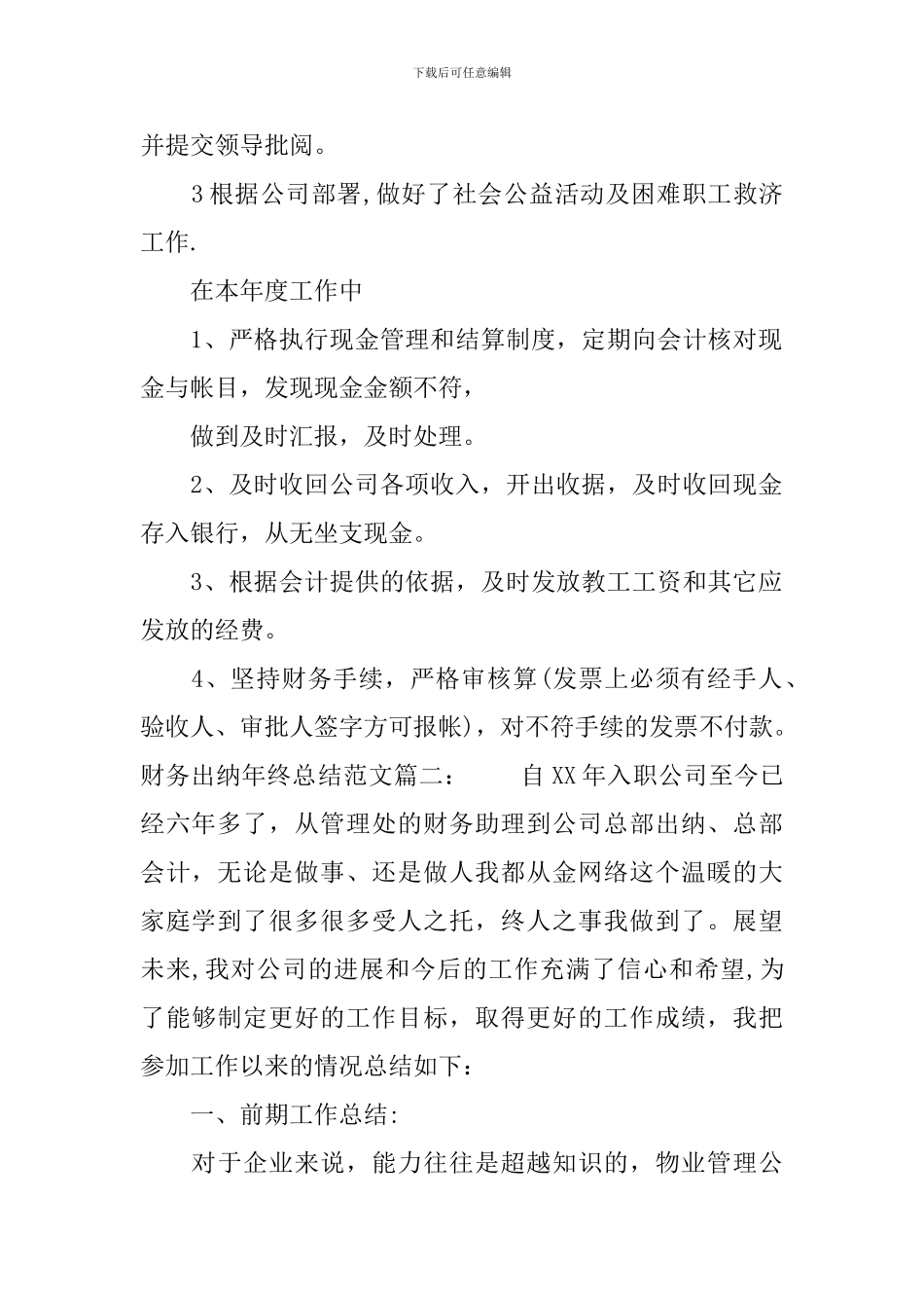 财务出纳年终总结范文3篇_第2页