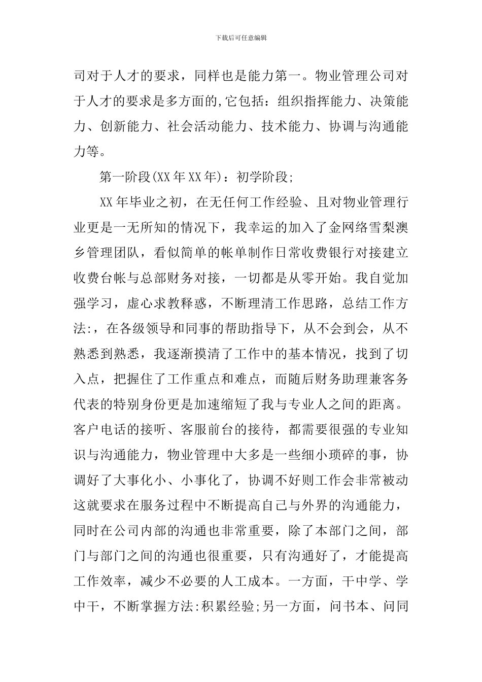 财务出纳年终总结范文3篇_第3页