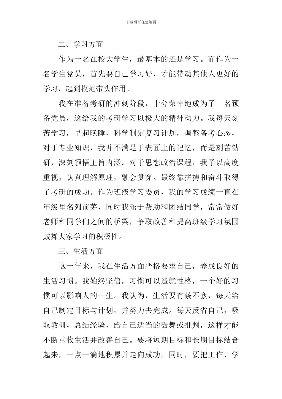 预备党员转正申请书2024最新版_第2页