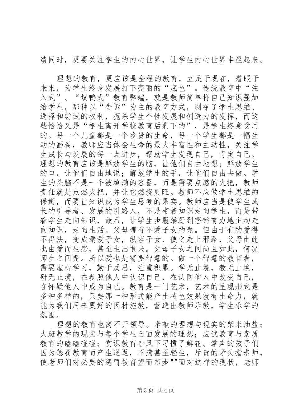 20XX年我的教育理想演讲稿范文_第3页