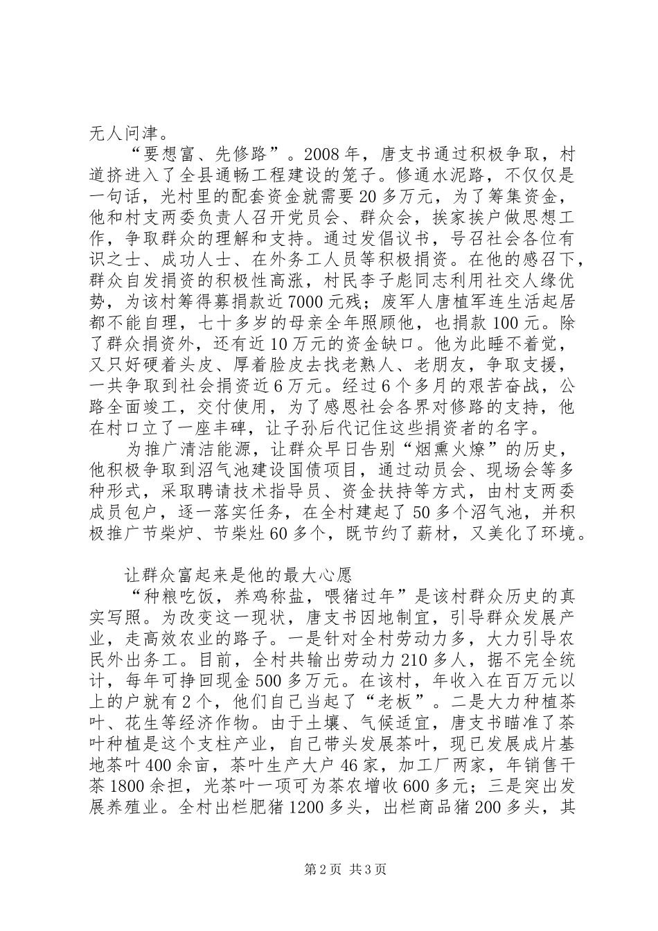 村官先进事迹演讲_第2页