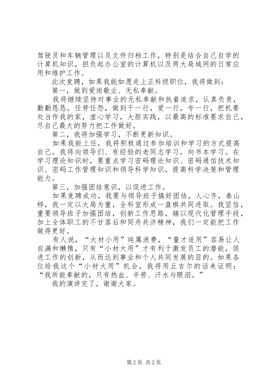 监狱党委竞职演讲稿范文(正科级领导竞职) (2)_第2页