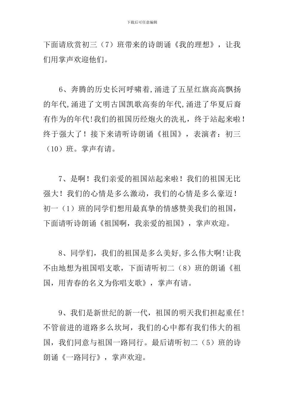 诗歌朗诵比赛主持词范例_第3页