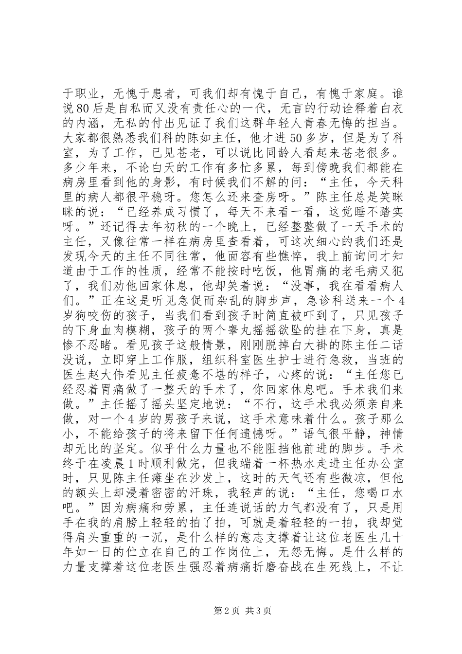 爱岗敬业精彩演讲稿范文_第2页