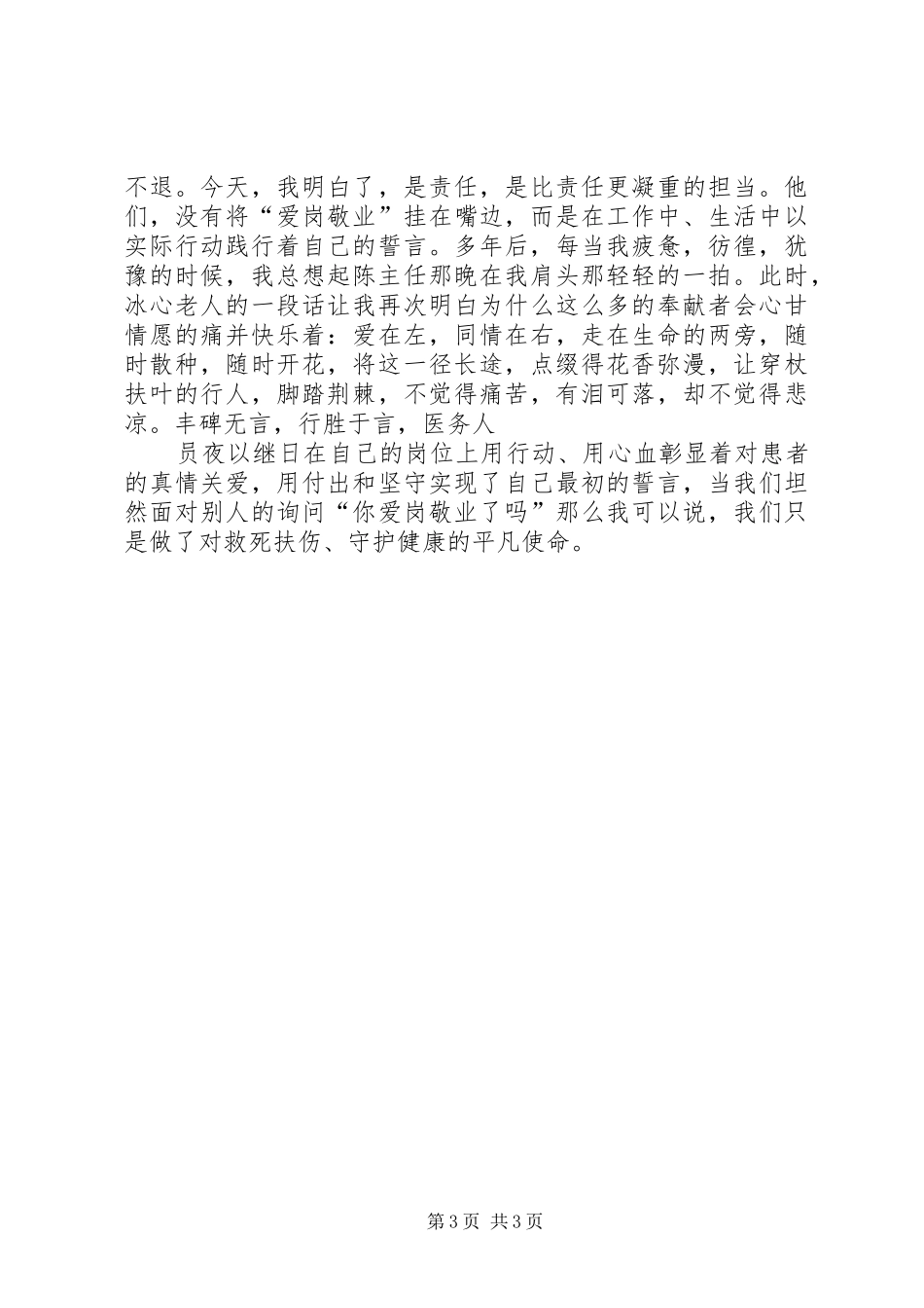 爱岗敬业精彩演讲稿范文_第3页