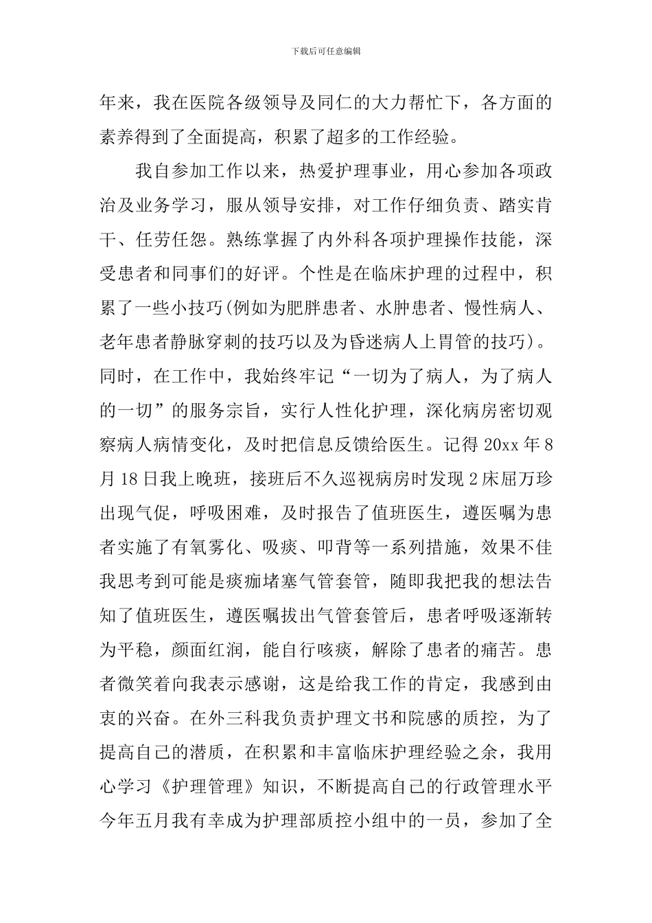 副护士长竞聘演讲稿范文_第3页