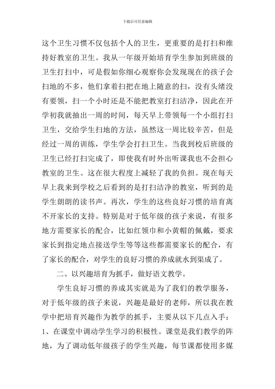 开学典礼老师国旗下主题讲话稿_第2页