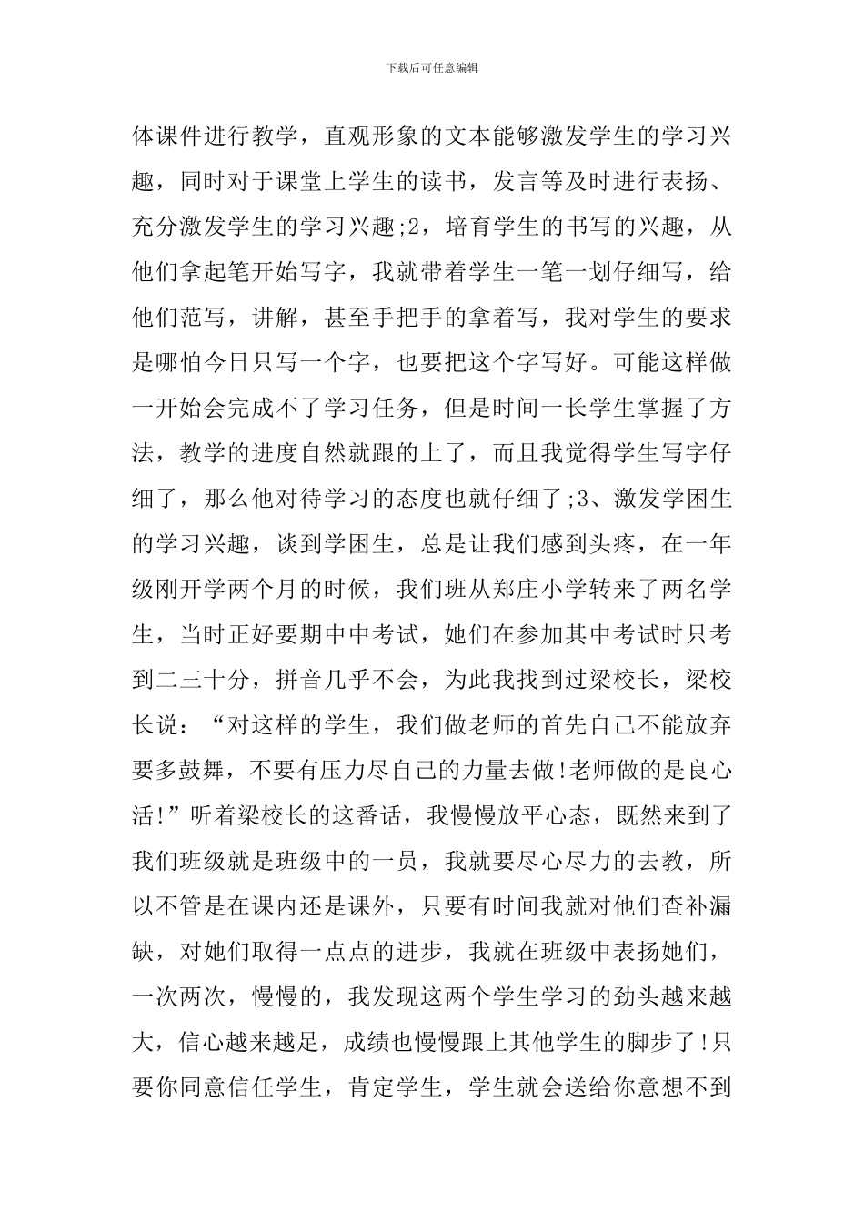 开学典礼老师国旗下主题讲话稿_第3页