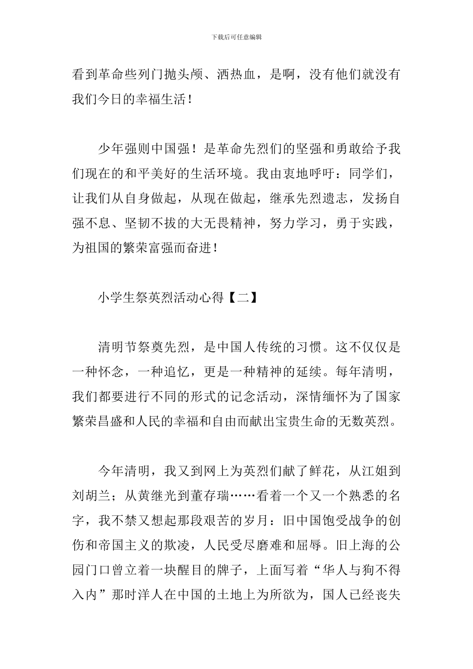 小学生祭英烈活动心得集锦_第2页
