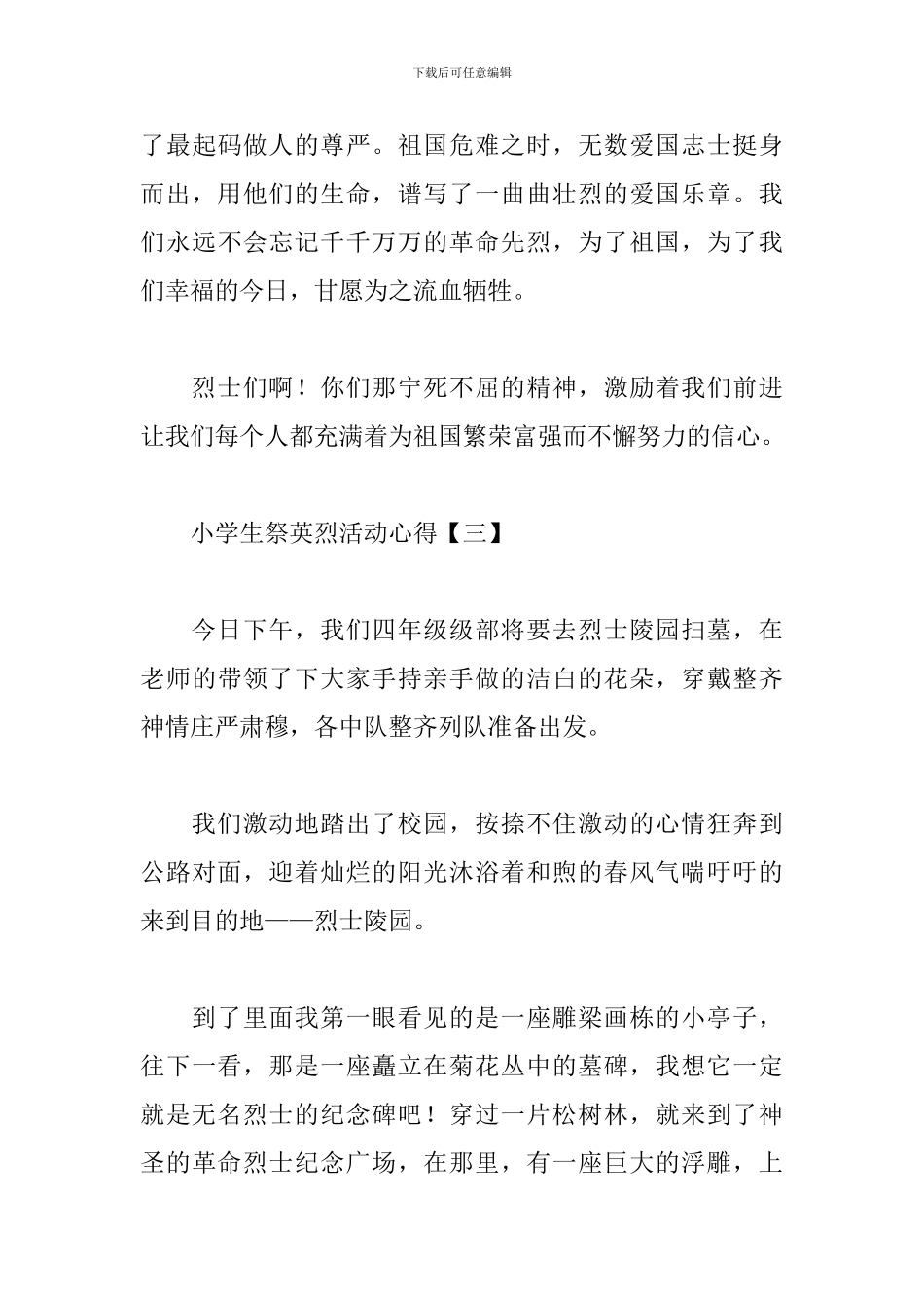 小学生祭英烈活动心得集锦_第3页