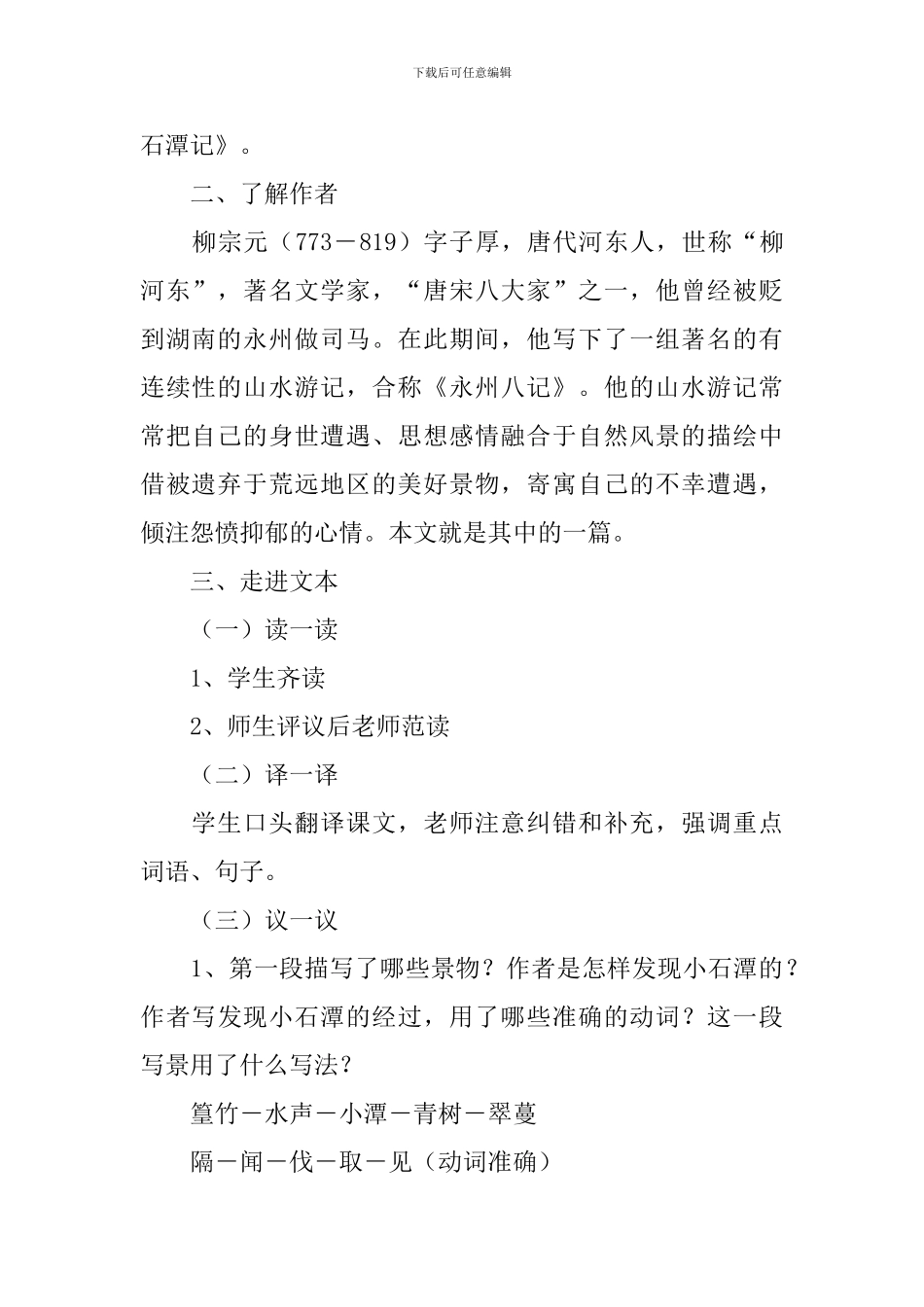 《小石潭记》教案_第2页