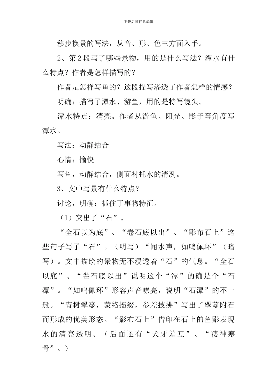 《小石潭记》教案_第3页