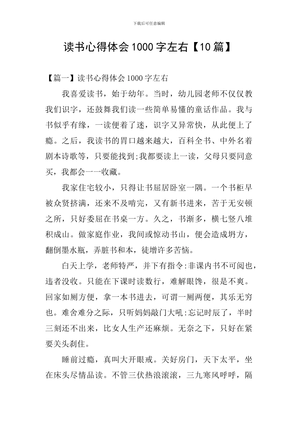 读书心得体会1000字左右_第1页