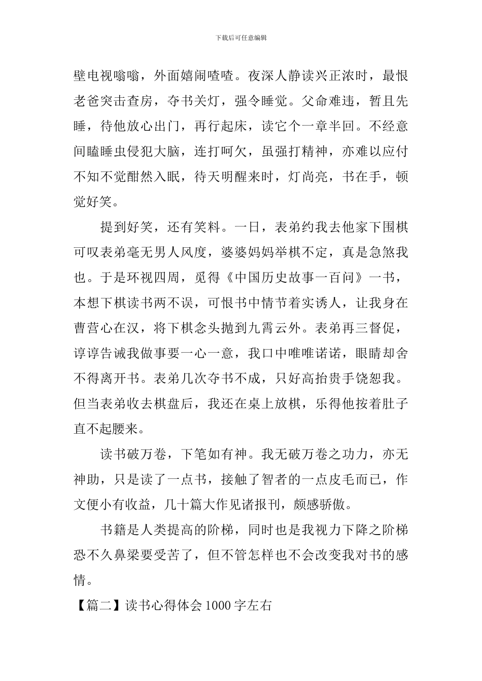 读书心得体会1000字左右_第2页