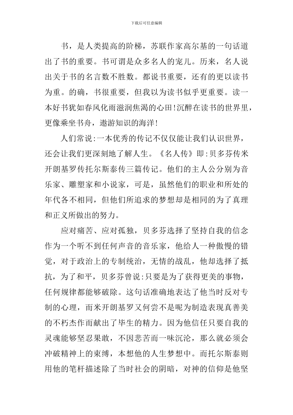 读书心得体会1000字左右_第3页