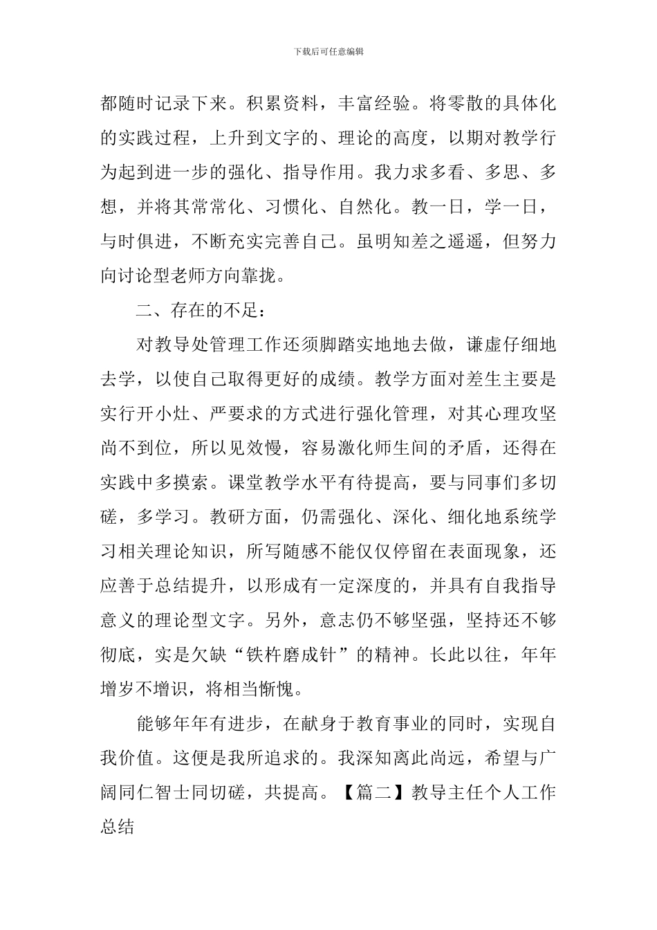 教导主任个人工作总结四篇_第3页