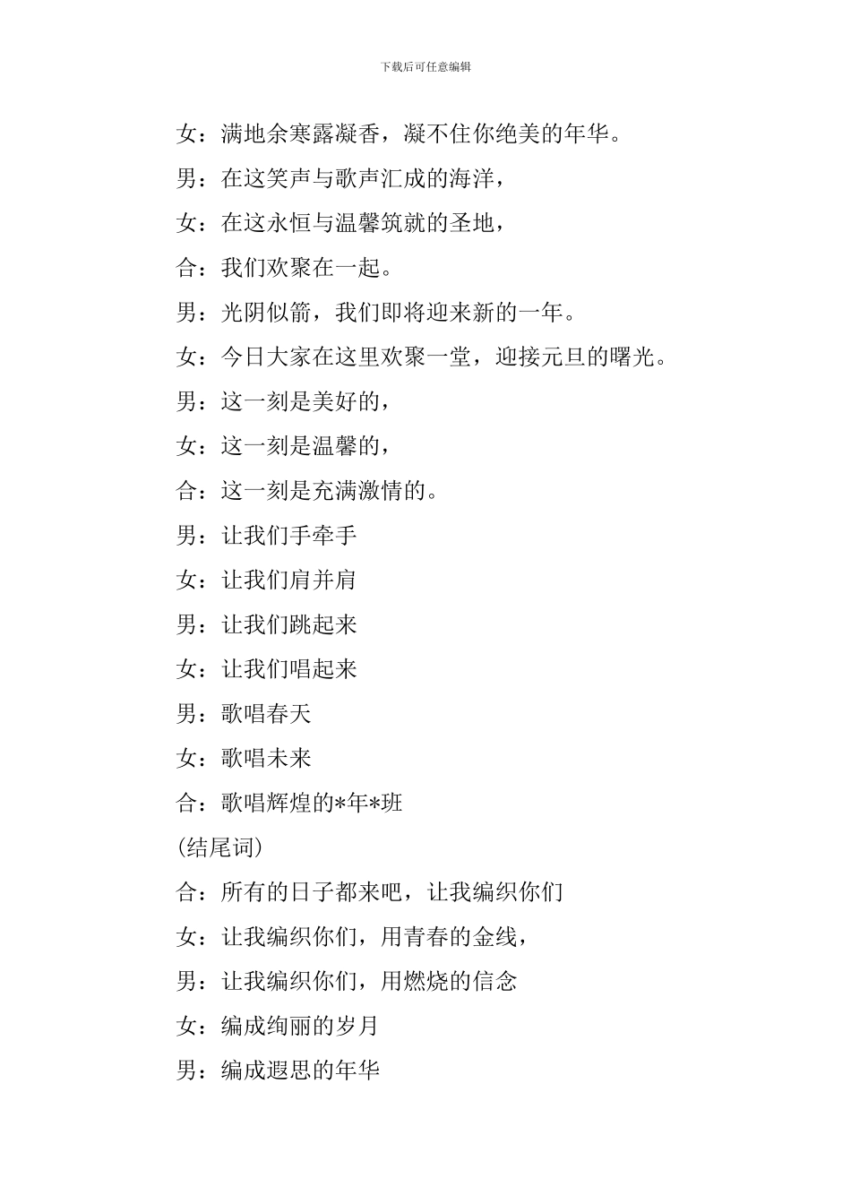 联欢会主持词范文参考_第2页