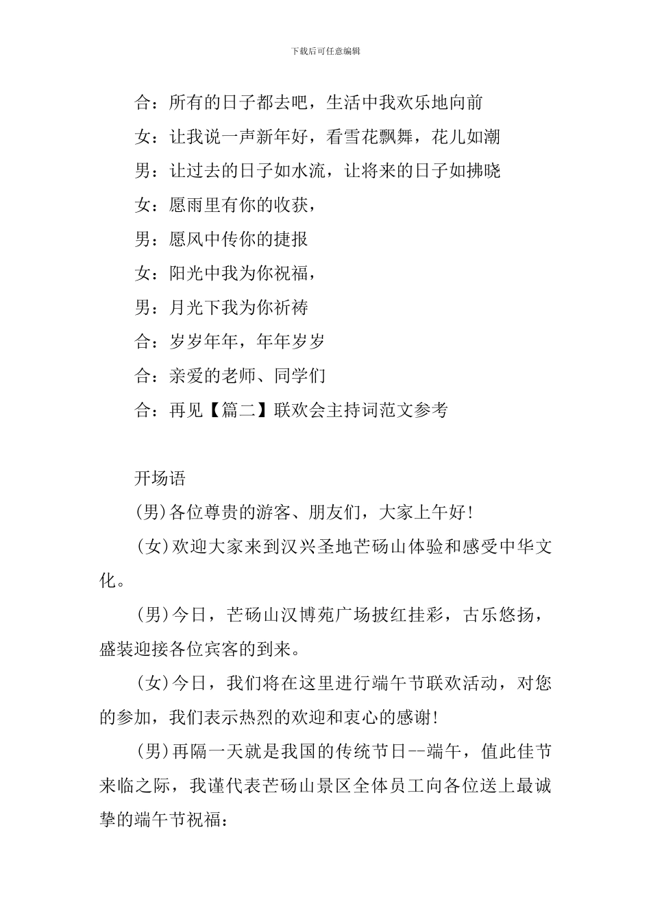 联欢会主持词范文参考_第3页