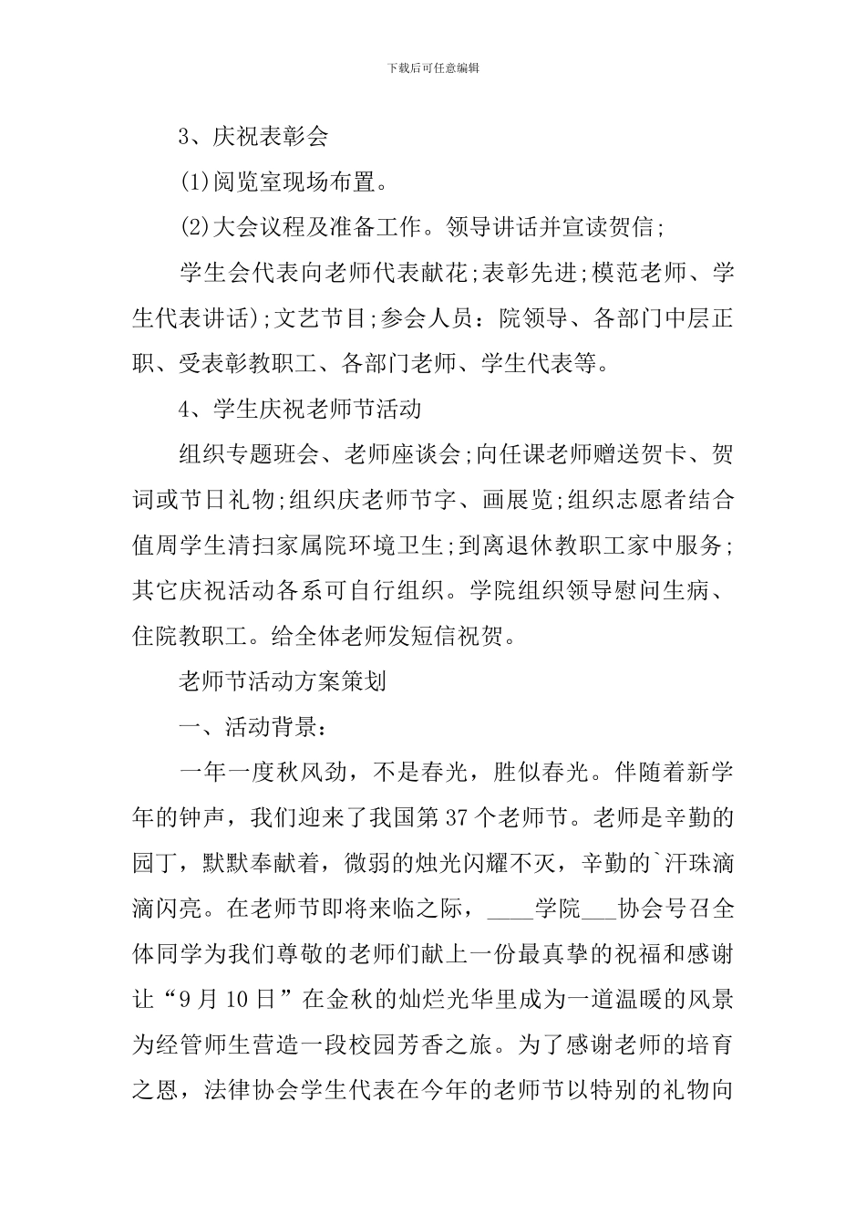 教师节活动方案策划2024_第2页