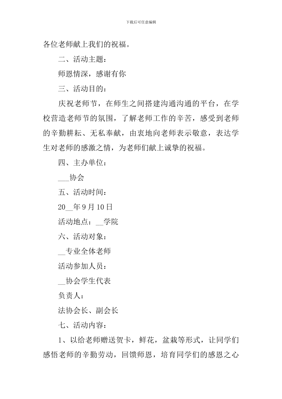 教师节活动方案策划2024_第3页