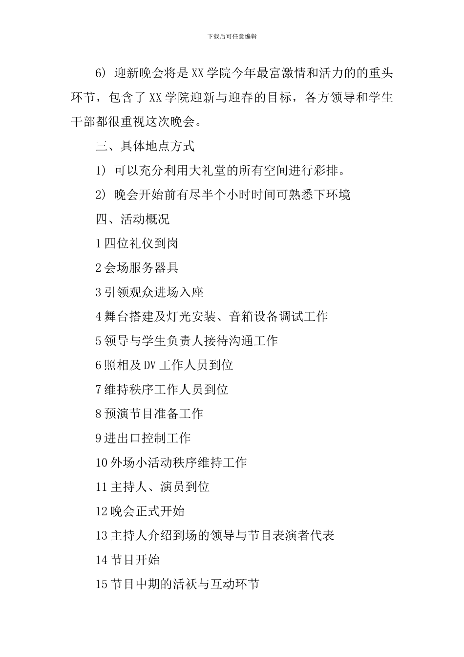 迎新晚会活动方案_第2页