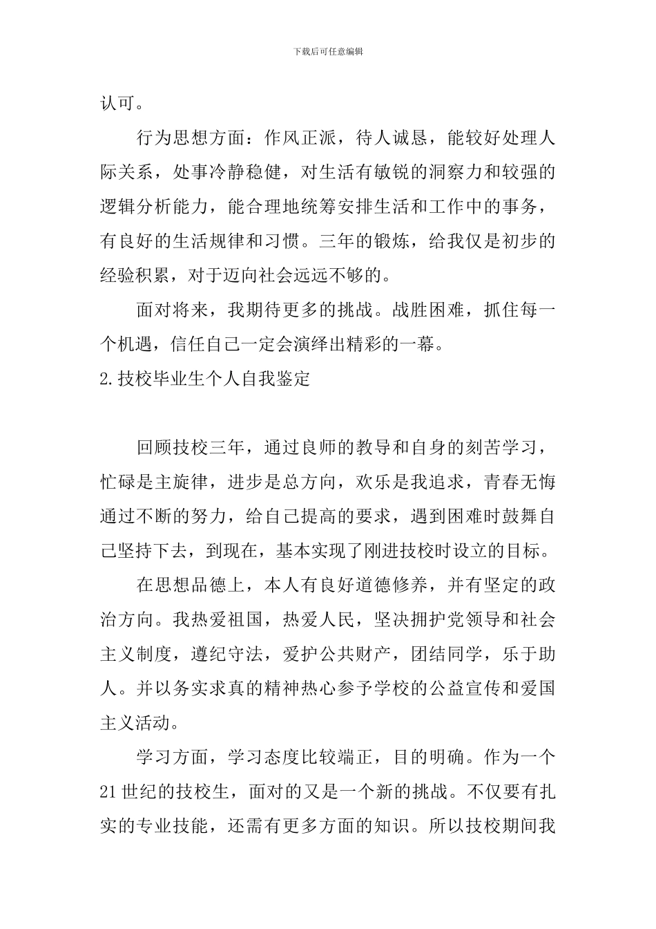 技校毕业生个人自我鉴定5篇_第2页