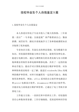 技校毕业生个人自我鉴定5篇